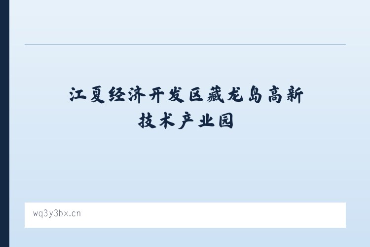 江夏经济开发区藏龙岛高新技术产业园 - 荔浦市修仁镇刘启友水果种植场 列表图